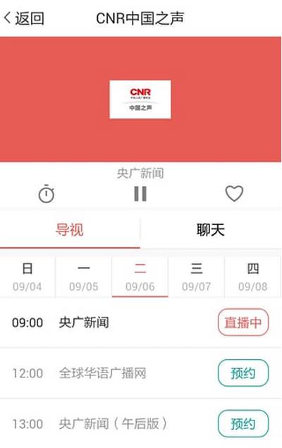 央广手机电视安卓版(央广视讯手机版) v2.43 最新版