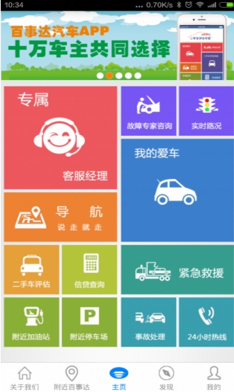 百事达汽车app安卓版(汽车服务app) v3.8.6 官网版