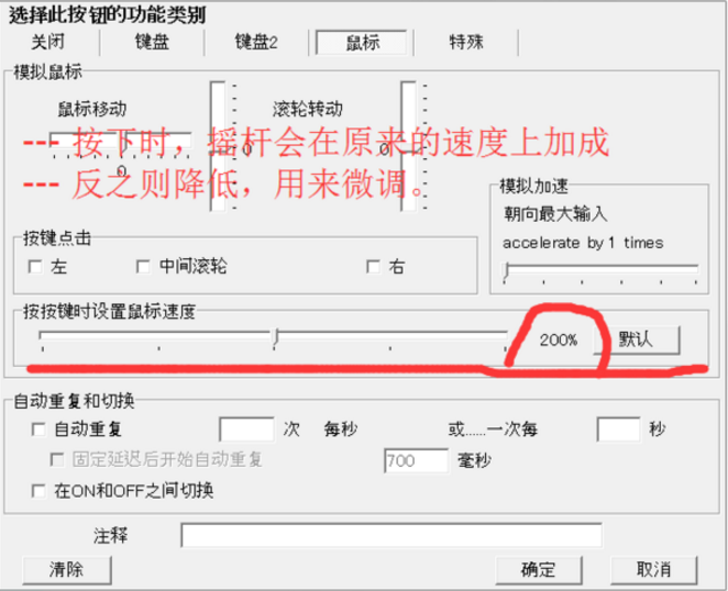 joytokey鼠標移動設置