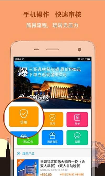 欢旅金服安卓版(旅游分期付款) v2.10.1 Android版