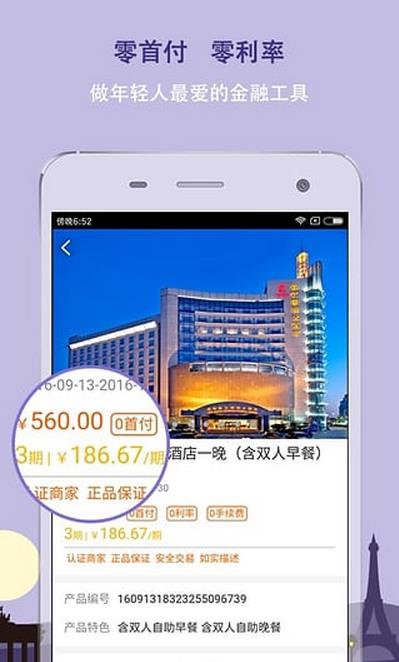 欢旅金服安卓版(旅游分期付款) v2.9.1 Android版