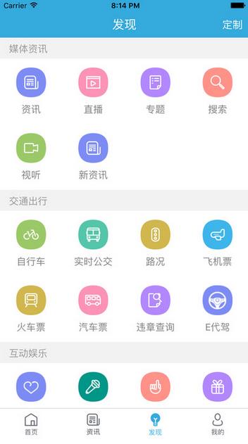 我的泰州iOS版(我的泰州蘋果版) v2.1 iPhone版