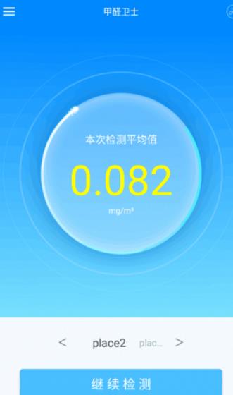 甲醛衛士Android版(手機檢測甲醛APP) v1.4 安卓版