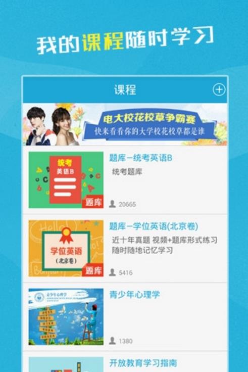 奥鹏同学最新版(学习教育软件) v2.8.5 手机安卓版