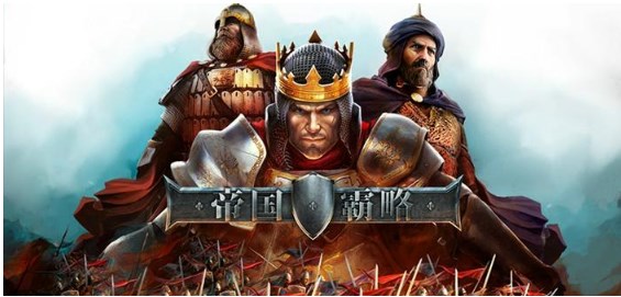 帝国霸略国际版(March of Empires) v2.1.3 安卓最新版