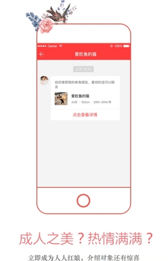 全民红娘android版(交友相亲神器) v1.3 安卓版