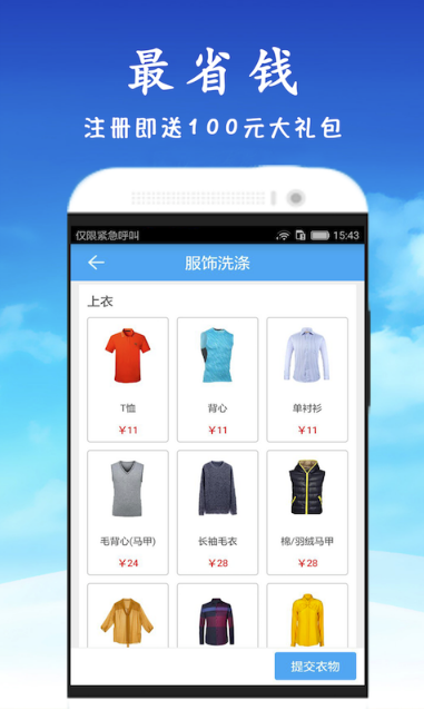 益洗新app(同城上門取貨) v2.4.0 安卓版