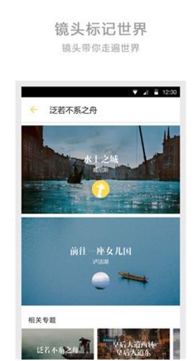 旅行者镜头安卓版(手机短视频APP) v2.4.4 Android版