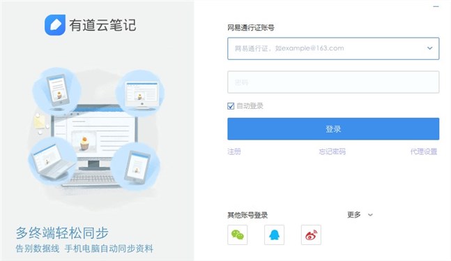 有道云笔记电脑版登录