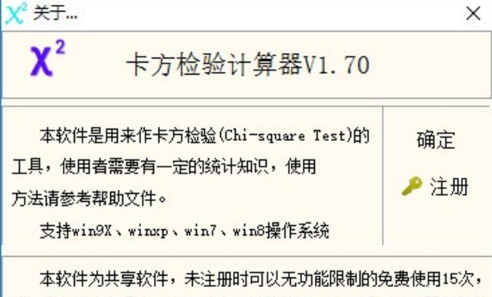 卡方檢驗計算器最新版