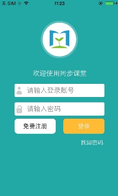 同步课堂登录平台苹果版(手机学习软件) v1.3.3 iPhone版