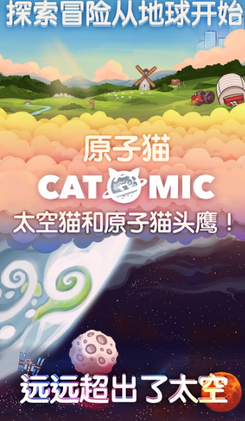 原子猫太空猫和原子猫头鹰iOS版(好玩的休闲类手机游戏) v1.3.7 免费版