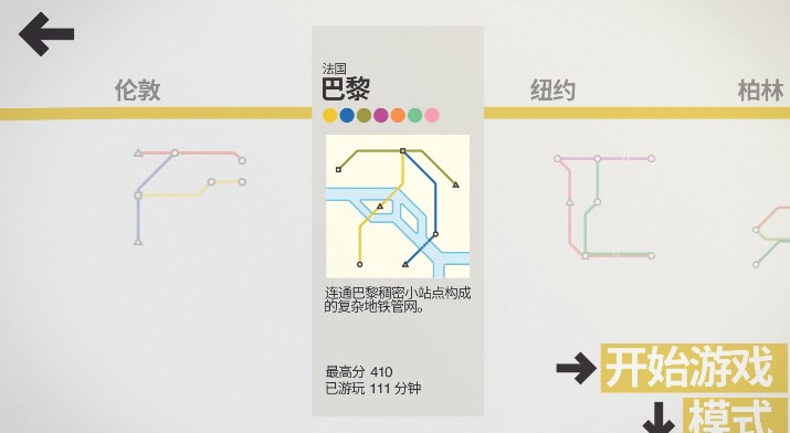 迷你地铁正式版(Mini Metro) v1.6.1 安卓手机版