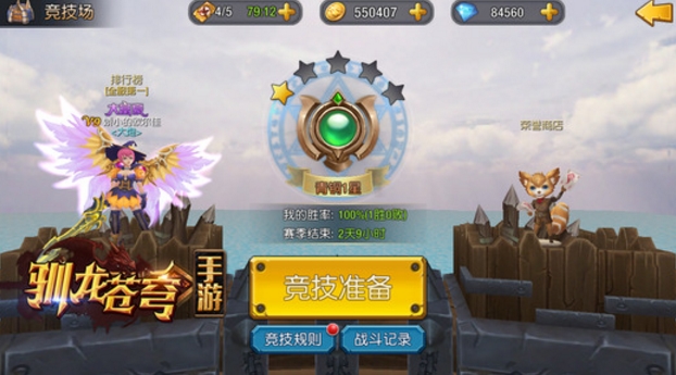 馴龍蒼穹ios版(西方魔幻巨作) v1.2 手機版