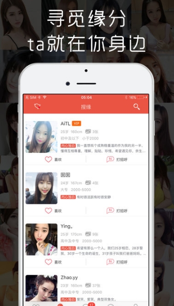 速缘app安卓版(同城交友应用) v1.3 官方版