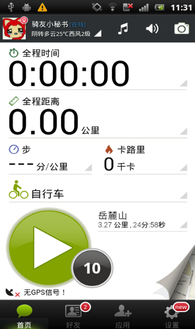 骑友官方版app(发现附近的骑行者) v2.2 Android最新版