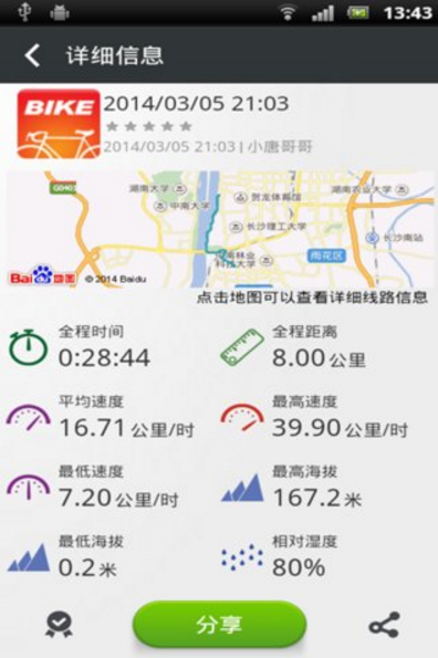 骑友官方版app(发现附近的骑行者) v2.2 Android最新版