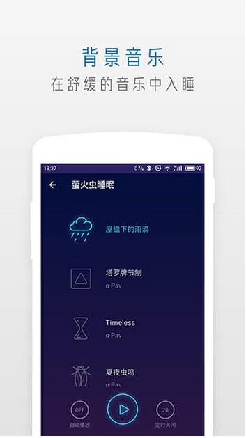 萤火虫睡眠app安卓版(提高睡眠质量) v1.2.1 Android版