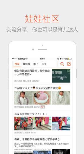娃娃家长版iPhone版(育儿神器) v5.3.2 ios版