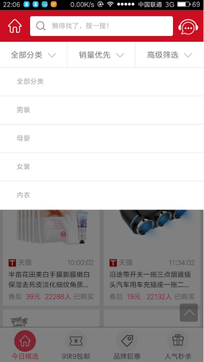 睿汇购app(内部优惠卷) v1.3.0 Android最新版