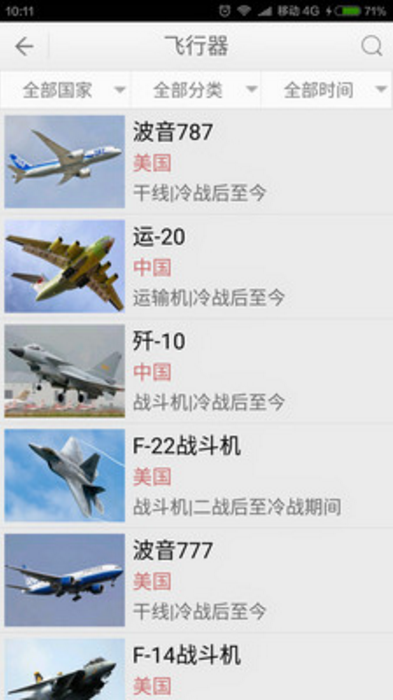 兵器大百科官方版(军事科普) v1.5.7 Android手机版