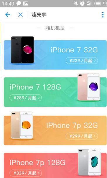 支付宝如何租赁iPhone 7介绍