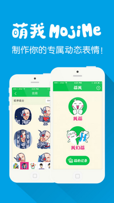 萌我MojiMe安卓手机版(自定义表情制作) v1.4 官方Android版