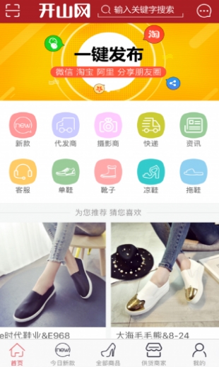 女鞋货源Android版v1.0 最新手机版