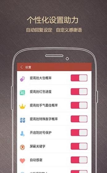 波波抢红包手机免费版(抢红包神器) v1.3 android版