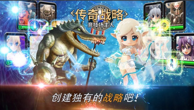 傳奇戰略競技場主人iPhone版(戰棋玩法手機策略遊戲) v1.8 官方版