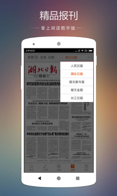 湖北日报安卓电子版(最新的新闻内容) v3.5.4 官方最新版