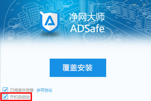 adsafe净网大师怎么设置开机启动界面