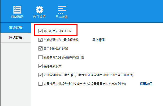 adsafe净网大师怎么设置开机启动下载