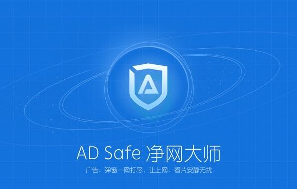 adsafe淨網大師怎麼設置開機啟動