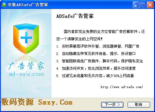 ADSafe广告管家