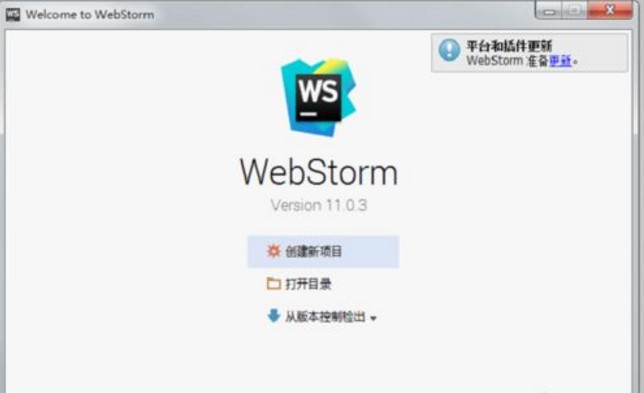 Webstorm2017汉化补丁