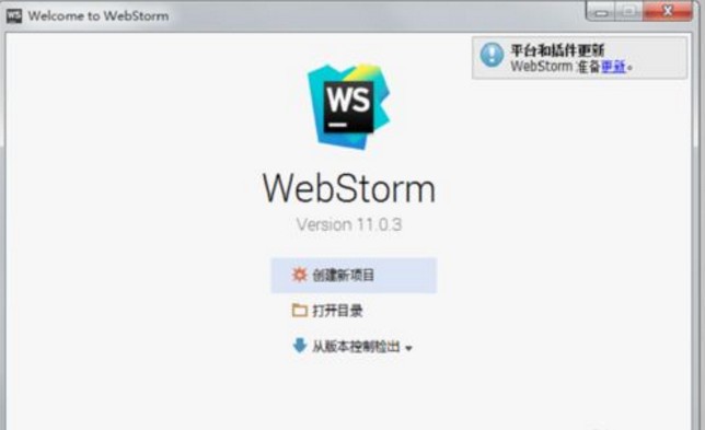 Webstorm2017漢化補丁