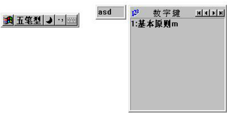 王码五笔型输入法86版