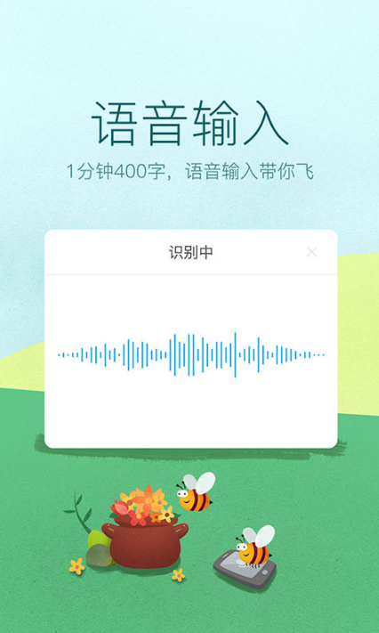 讯飞语音输入法安卓版(智能语音输入法) v7.6.5817 手机版