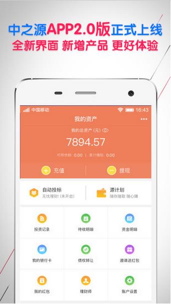 中之源理财苹果版(中之源理财IOS手机版) v2.2.0 官网版