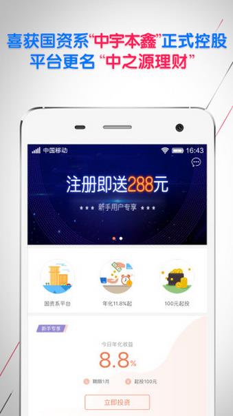 中之源理财苹果版(中之源理财IOS手机版) v2.2.0 官网版