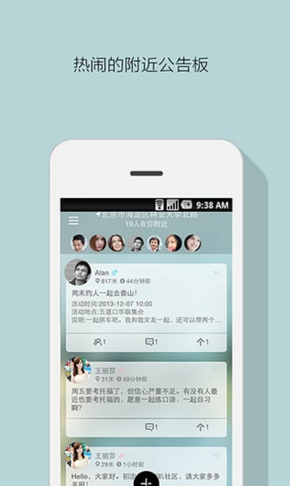 喇叭社交Android手机版(发现身边的活动) v1.3.2 官方最新版