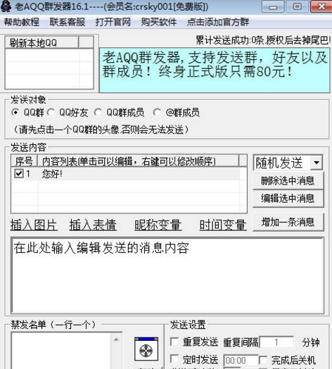 老AQQ营销软件