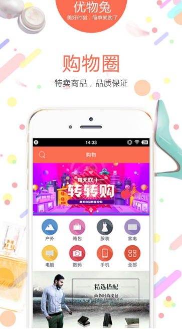 优物兔安卓版app(社交圈、生活圈) v1.6 Android最新版