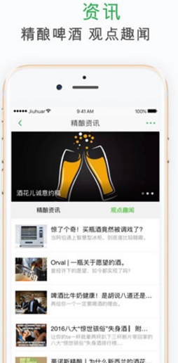 酒花儿ios官网版(酒品购物软件) v3.3.0 苹果官方版