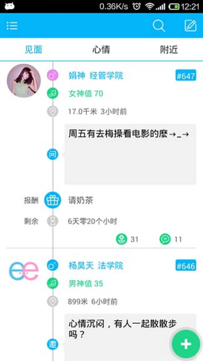 伊伊社交官方手机版app(发现身边的趣事) v1.7.4 安卓版