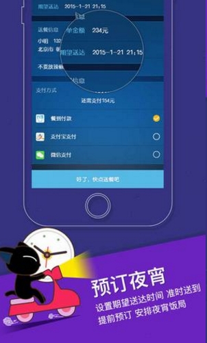 拼豆夜宵外卖iphone版(美食外卖) v3.0.3 ios官方版