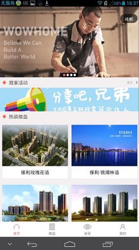 我家新房Android手机版(整体家装应用) v2.3.1 安卓版