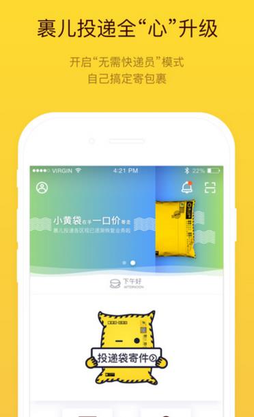 裹儿投递iPhone手机版(9分钟寄出包裹) v3.5.0 iOS正式版