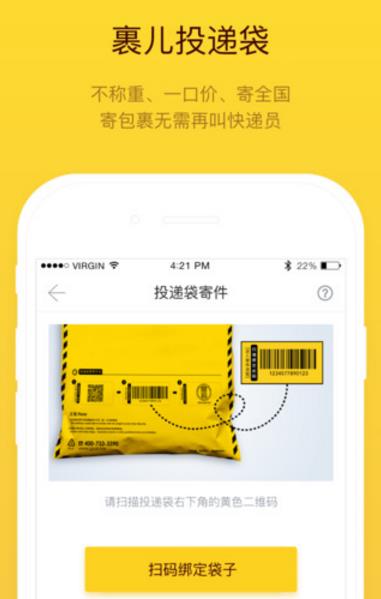 裹儿投递iPhone手机版(9分钟寄出包裹) v3.5.0 iOS正式版